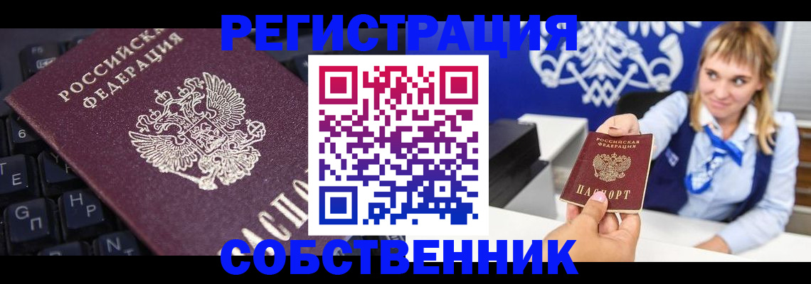 прописка 2025 в Кропоткине