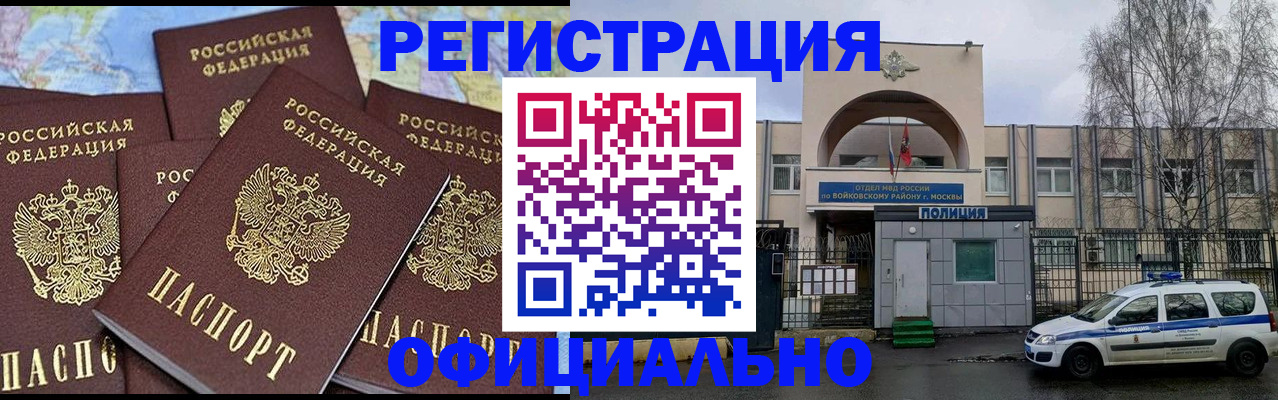 прописка законно в Кропоткине