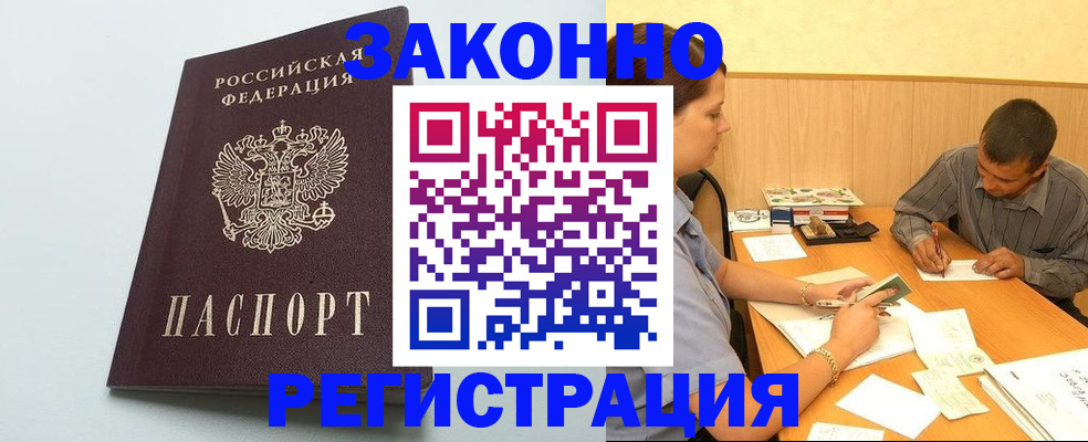 прописка регистрация в Кропоткине